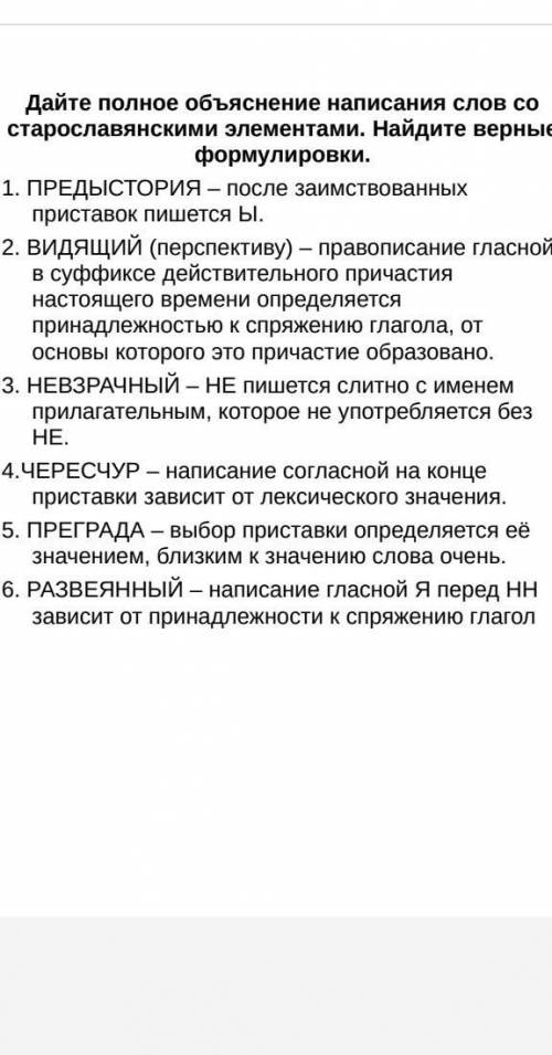 С ЗАДАНИЕМ Дайте полное объяснение написания слов состарославянскими элементами. Найдите верныеформу