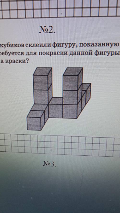 Из 11 кубиков склеили фигуру, показанную на рисунке. Сколько граммов краски потребуется для покраски