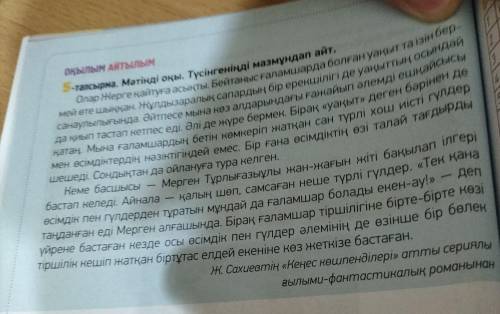 ЛЯ ПРОСТО 4-тапсырма Мәтінді тыңда.Мәтіндегі сан есімдерді жаз. Оларды қатыстырып сөйлем құра