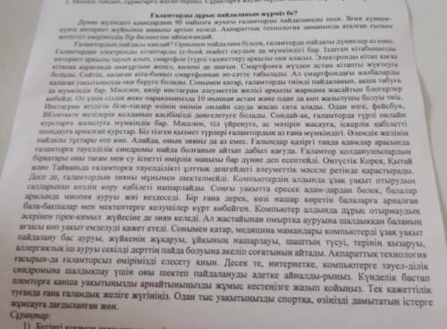 мәтін мазмұны бойынша 5 сұраулы сөйлем жаз/напишите 5 вопросов о тексте