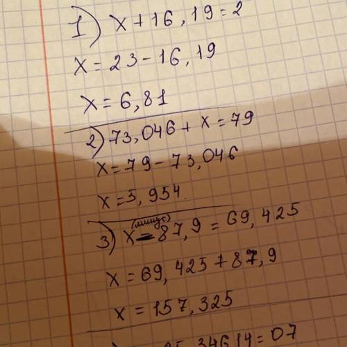 1) х+16,19=23 2) 73,046+х=793)х-87,9=69,4254)х-25,34614,07как скажите очень надо