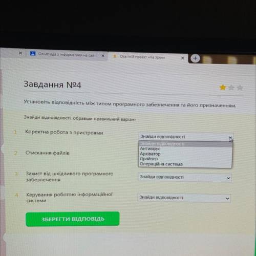 Установіть відповідність між типом програмного забезпечення та його призначенням.