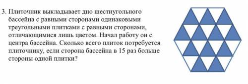 Плиточник выкладывает дно шестиугольного бассейна с равными сторонами одинаковыми треугольными плитк