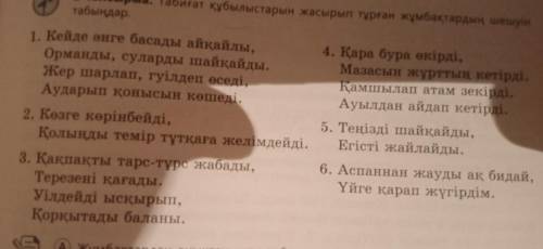 А) Жұмбақтардан анықтауышты табыңдар. Оның қай сөз табынан болғанын түсіндіріңдер. Оларды қатыстырып