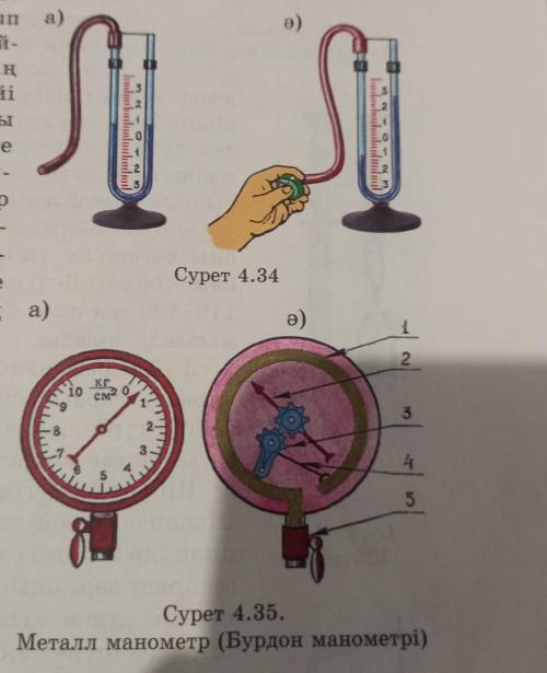 А) о) о io CM 4 5 Сурет 4.35. Металл манометр (Бурдон манометрі) ...обеснения этим цифрам..
