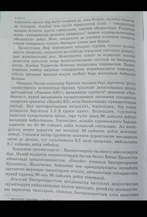 9-тапсырма. Мәтіннен мезгіл бағыныңқылы сабақтас құрмалас сөйлемдерді тауып жазыңдар. Сөйлемдерді сө