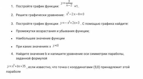 постройте график функции y=3/x-2 +1.И помагите с другими вопросами ответьте на листке я не могу поня