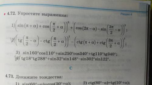 Управление №4.72(2;4) желательно решить всё чтобы другим было легче.