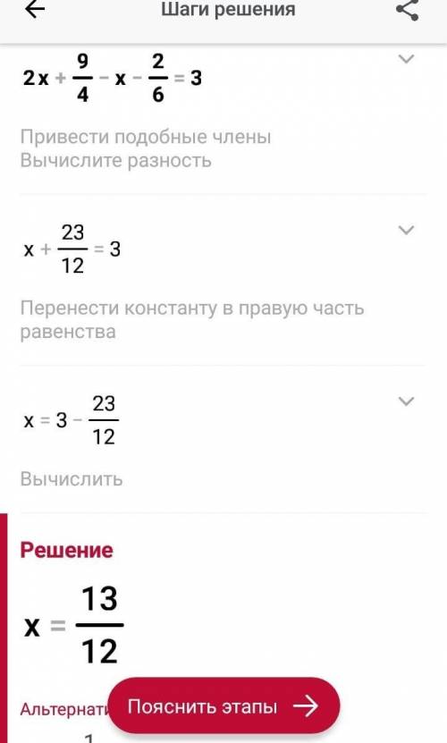 Решите уравнение 2x+9/4 - x - 2/6=3