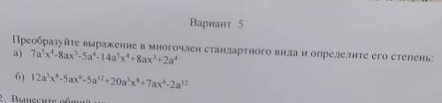 П 1. Преобразуйте выражение в многочлен стандартного вида и определите его степень РЕШИТЕ У МЕНЯ КОН