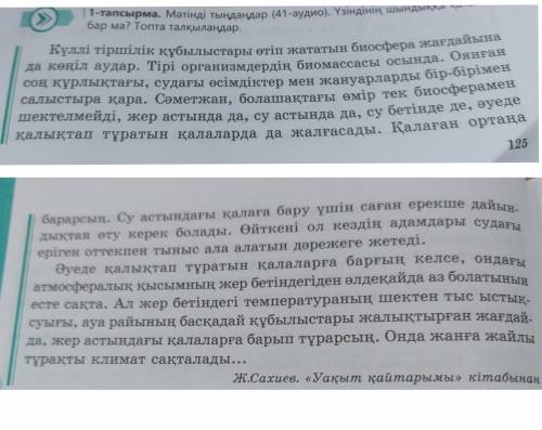 2-тапсырма. Берілген сұрақтарға жауап беріңдер. 1. Үзіндіден не түсiндiң? 2. Сәметжанға кандай сынак