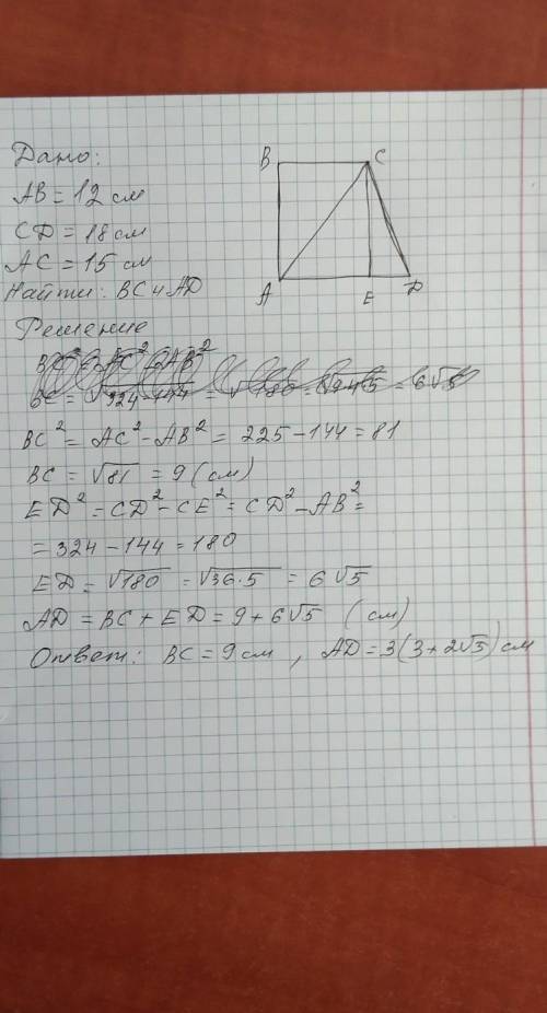 Геометрия 8 класс Трапеция ABCD – прямоугольная (<А=<В=90°¿). Ее боковые стороны равны 12 см и