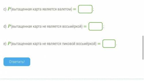 В комплекте игральных карт-52 есть карты 2,3,4,5,6,7,8,9,10 наугад вытаскивается одна карта