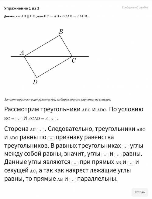 Докажи, что ﻿AB ∣∣ CD , если ﻿BC=AD и CAD=ACB