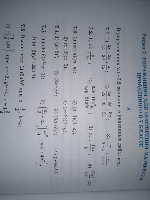 В упражнениях 7.1—7.5 выполните указанные действия