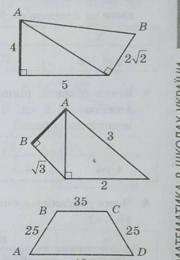 3. Заповни порожні клітинки таблиці (a, b катети прямокутного трикутника, с - гіпотенуза).