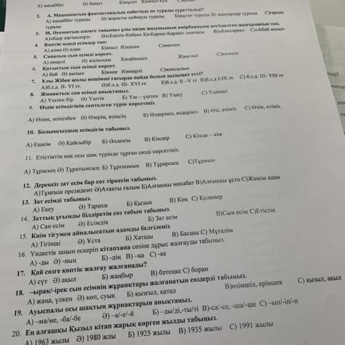 1. Деректі зат есімді тап. С)арман А) махаббат Ә) бақыт Б)мұхит В)көңіл-күй 2. А. Машановтың фантаст