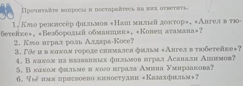 че «П 62 Первый казахский кинорежиссёр Прочитайте вопросы и постарайтесь на них ответить. 1. Кто реж