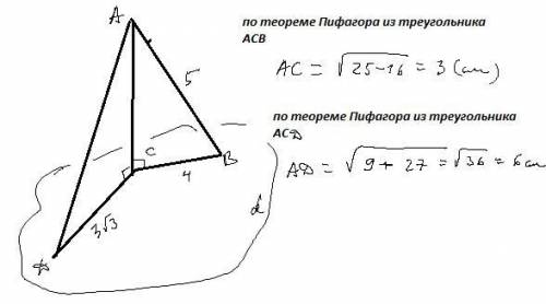 Отрезок AC перпендикулярен плоскости α, АД, AB - наклонные, BC = 4 см, СД = 3√3 см, AB = 5 см. Найди