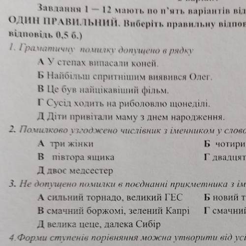 Граматичну помилку допущено