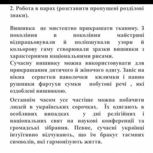 Розтавити пропущені розділові знаки