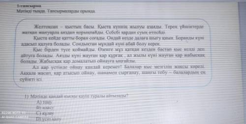 решить сор по каз язу эх надеюсь ☹️ , я сижу на онлайне потому что я болею Эпштейн баром это серьезн