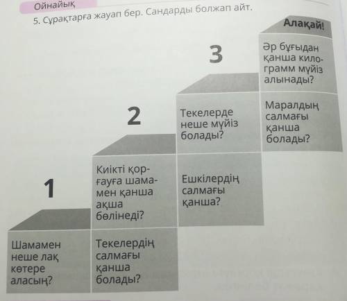 Сұрақтарга жауап бер.Сандары болжап айт