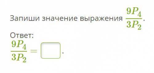 Запишите значение выражения (на картинке)И объясните что это!?