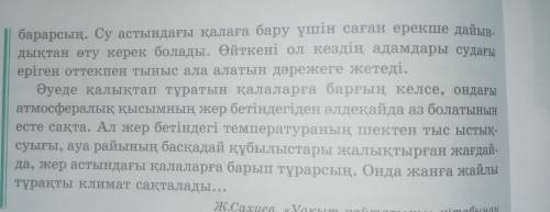 3-тапсырма. Мәтінде берілген шартты құрмалас сөйлемдерді тауып, жасалу жолын түсіндір.