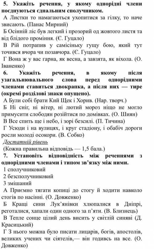 Контрольна робота з теми однорідні члени речення варіант 1