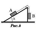 Масса бруска А вдвое больше массы груза В (рис. 6). В каком направлении и с каким ускорением движетс