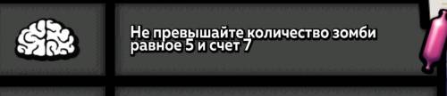 Как проходит это задание в зомби цунаии