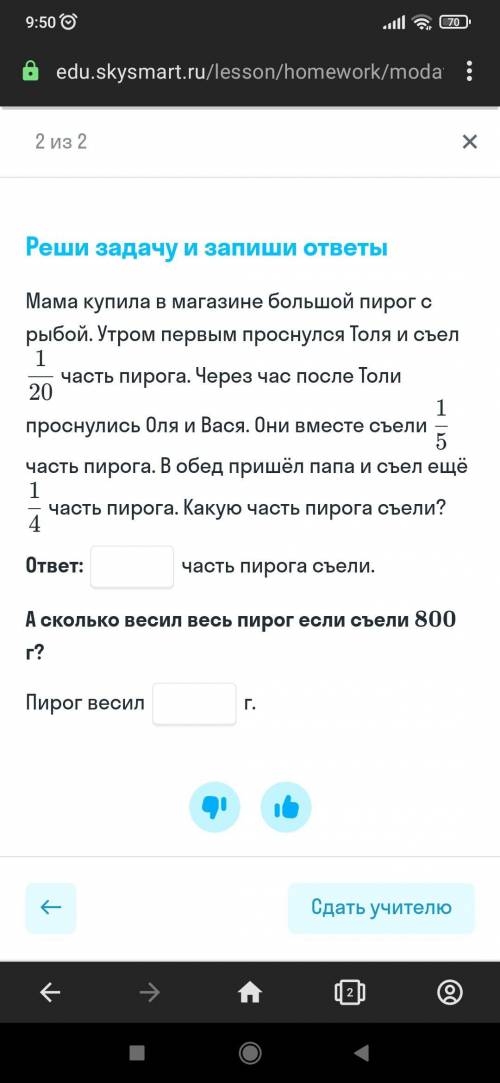 задача на дробь. Мама купила в магазине большой пирог с рыбой. Утром первым проснулся Толя и съел 1/