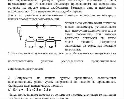 Физика(Лабораторная работа) Тема:Изучение последовательного соединения проводников.