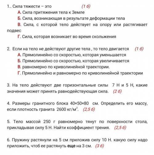 на тело действуют две горизонтальные силы 7 н и 5 н, какие значения может принять равнодействующая с