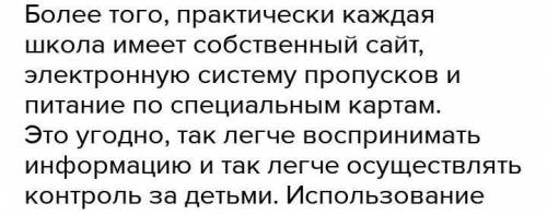 Подготовьте сообщение на тему использование информационных технологий в школе . Узнай о возможност