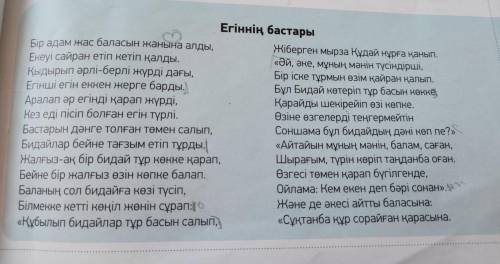 4 -тапсырма. Өлеңнің мазмұны туралы пікіріңді «Төрт сөйлем» құрылымына салып жаз. Leel utrance 1. Пі