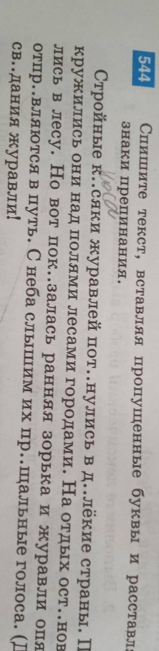 Упр.544 (записать предложения, подписать части речи)