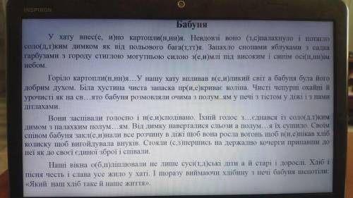 До іть будь ласкаКонтрольний диктант вставити пропущені букви та розділові знаки