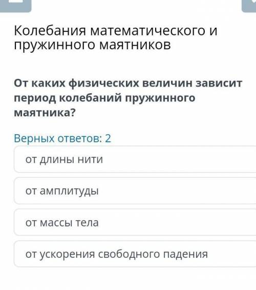 Колебания математического и пружинного маятников От каких физических величин зависит период колебани