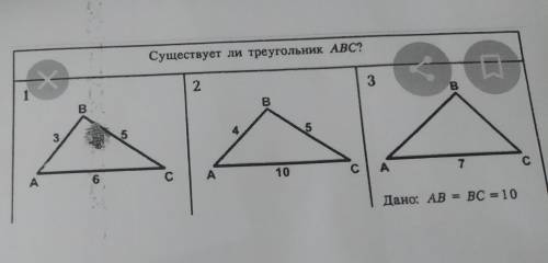 Существует ли треугольник ABC? 2 1 3 B B B 3 5 5 A 6 с A 10 с A 7 с Дано: AB = ВС = 10 C