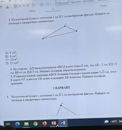 На клетчатой бумаге с клетками 1 см Х 1 см изображена фигура.