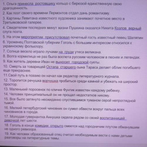 , ВАЖНО ОЧЕНЬ. Задание: Списать предложения, подчёркиваете грамматическую основу, выделяете определя