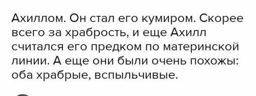 Поэма Гомера Илиада сопровождала Александра Македонского во всех походах. Он хранил эту книгу под