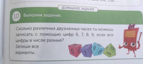 ДОМАШНЕЕ ЗАДАНИЕ 10 Выполни задание.  МНЕ В ШКОЛУ В 13:00 МЕНЯ МАМА УБЬЁТ! Я ДАМ 15 Б.