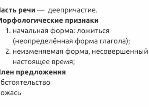 Ребят нужно выполнить морфологический разбор слова победив и ложась