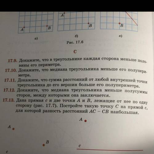 17.9 докажите что в треугольнике каждый сторона меньше половины его периметра￼