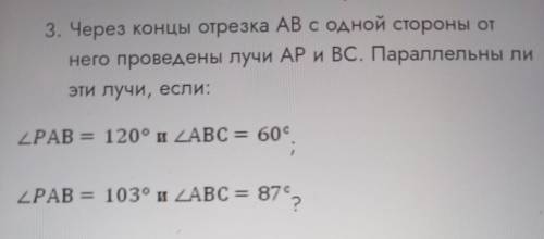 C 3. Через концы отрезка AB с одной стороны от него проведены лучи AP и BC. Параллельны ли эти лучи,