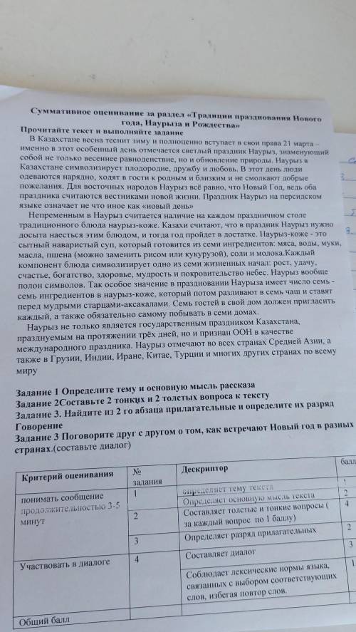 Задание 1 Определите тему и основную мысль рассказа Задание 2Составьте 2 тонких и 2 толстых вопроса 