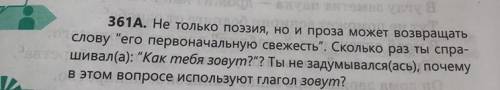 361A. Не только поэзия, но и проза может возвращать слову его первоначальную свежесть. Сколько раз